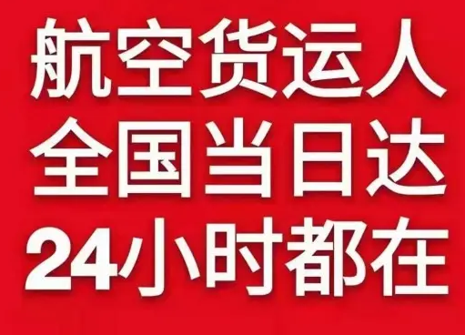 宁波栎社航空货运货物、航空货运:物流行业各岗位招聘